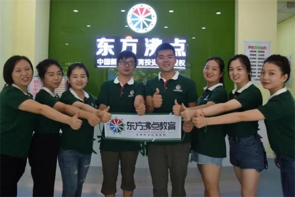 東方沸點教育加盟費是多少？
