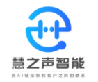 慧之聲智能電話機(jī)器人