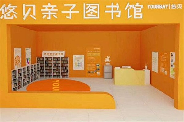 悠貝繪本館加盟費多少?