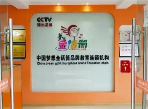 金話筒少兒口才培訓加盟費多少?