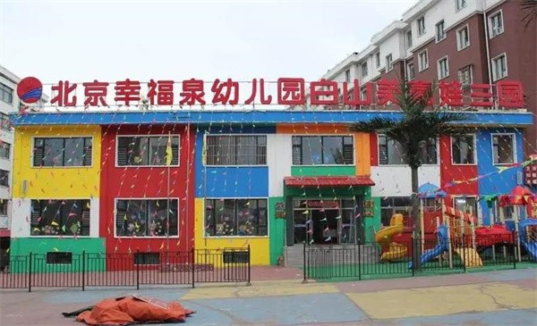幸福泉加盟費是多少錢?