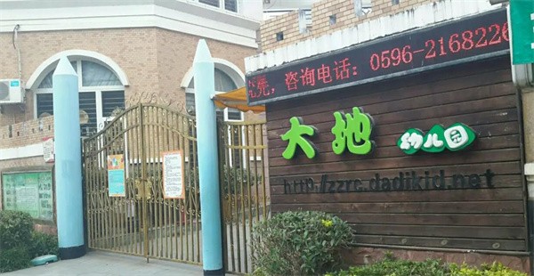 大地幼教機(jī)構(gòu)加盟費(fèi)用是多少?