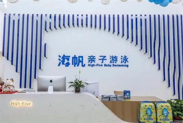 海帆親子游泳加盟費用多少錢?