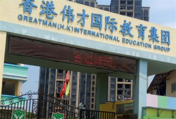 加盟香港偉才教育的費用是多少?