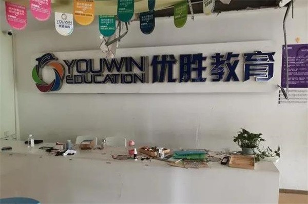 優勝教育加盟費及條件有哪些?