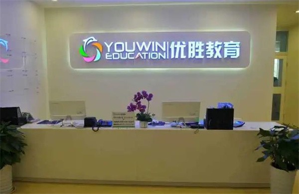 上海優勝教育加盟費多少？