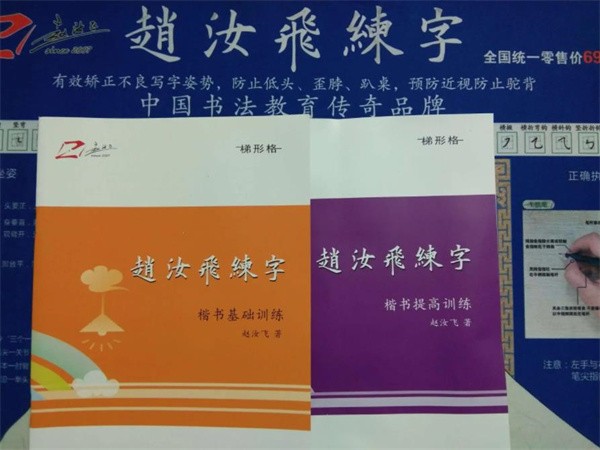趙汝飛練字加盟費用多少?