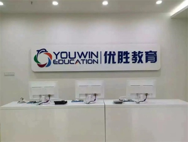加盟優勝教育需要多少錢？