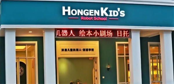 洪恩教育加盟費多少?