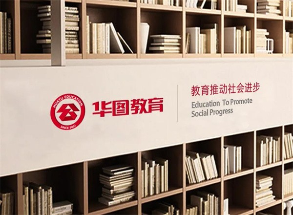 華圖公務員培訓班多少錢？