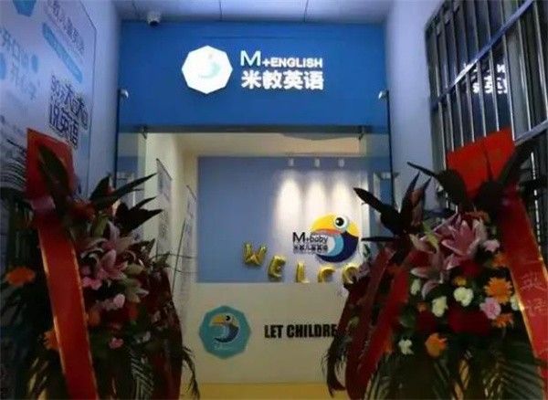 米教寶貝加盟費多少？