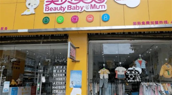 美貝美媽母嬰店加盟費多少?