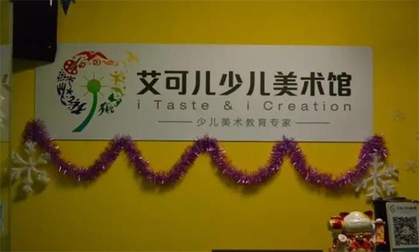 艾可兒少兒美術(shù)館加盟費多少？