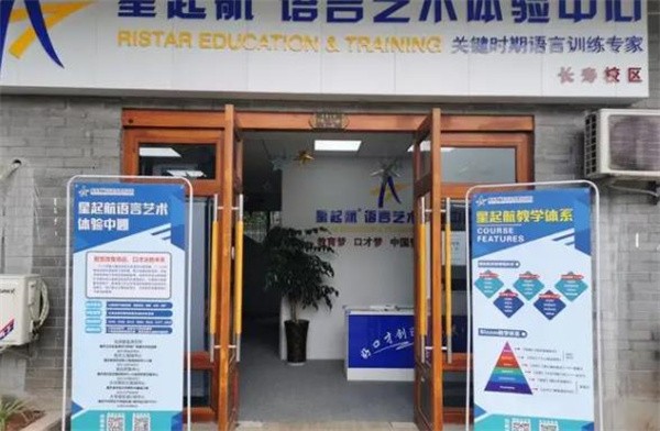 星起航語言藝術加盟費多少?加盟流程是怎樣的？