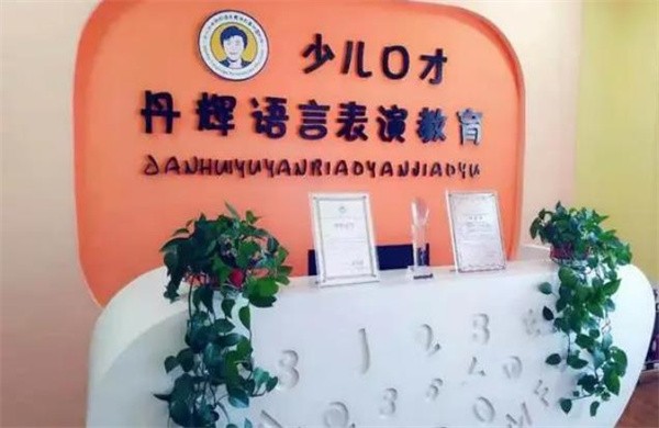 丹輝語言教育在三線城市開店好做嗎？