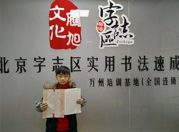字志區書法加盟費多少？