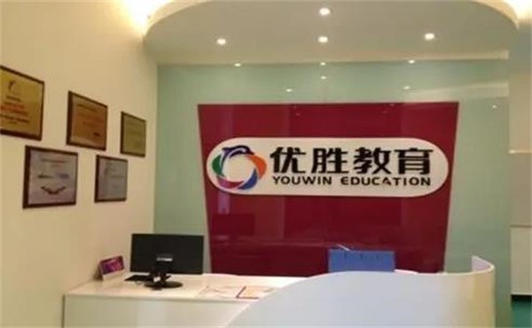 優(yōu)勝教育怎么加盟，費(fèi)用多少？