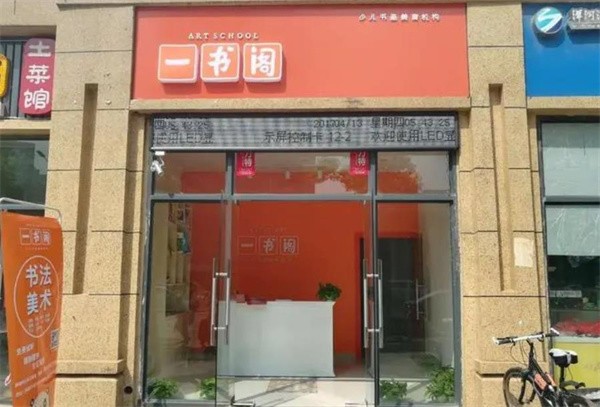 一書閣加盟費要多少錢?
