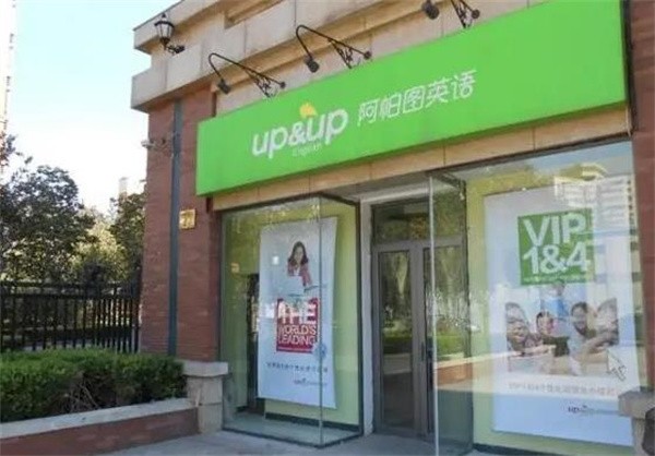 阿帕圖英語加盟費多少？