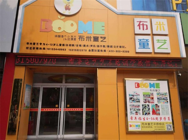 加盟布米童藝的市場怎么樣？