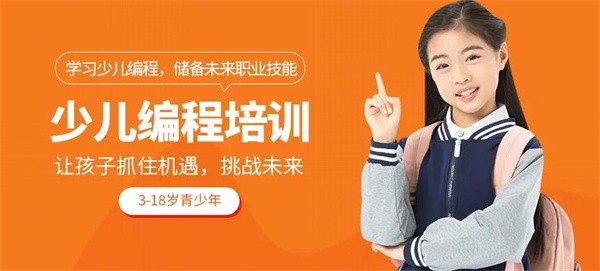 少兒編程培訓(xùn)加盟品牌費用多少?