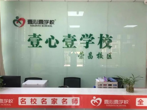 重慶壹心壹培訓學校加盟嗎？