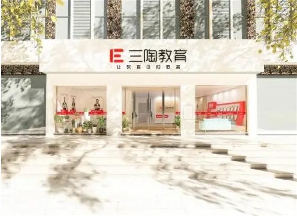 三陶教育加盟費多少?