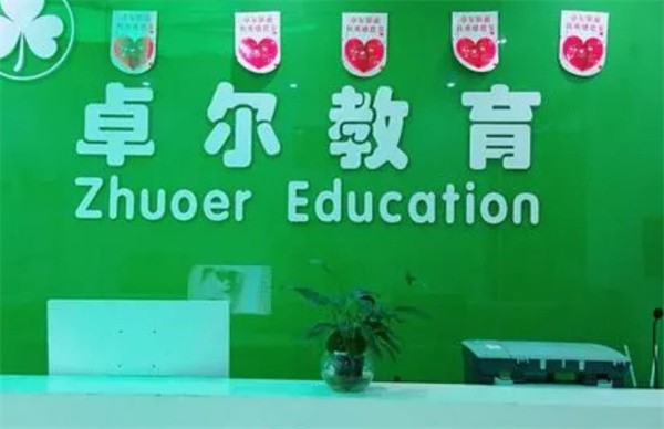 卓爾教育加盟費多少？