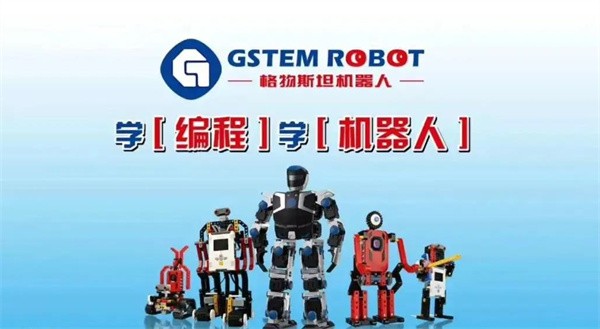 格物斯坦機(jī)器人加盟飛多少錢(qián)？