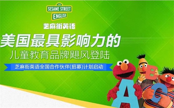 芝麻街少兒英語加盟條件有哪些?