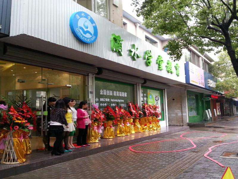新店加盟