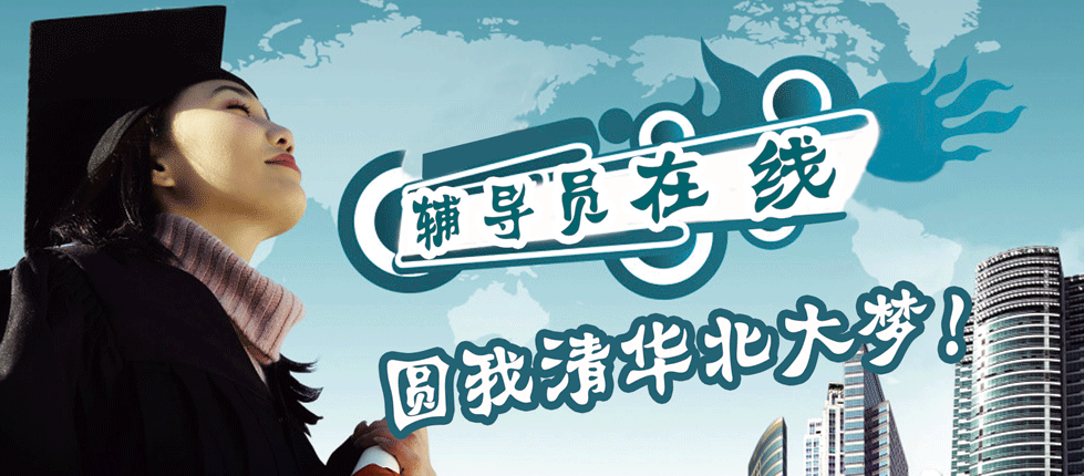 輔導員在線學習網加盟