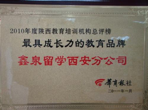 鑫泉留學(xué)榮譽(yù)