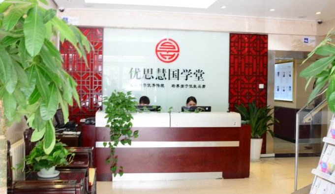 優(yōu)思慧國學(xué)堂加盟