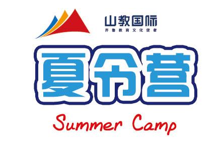 山教國際留學