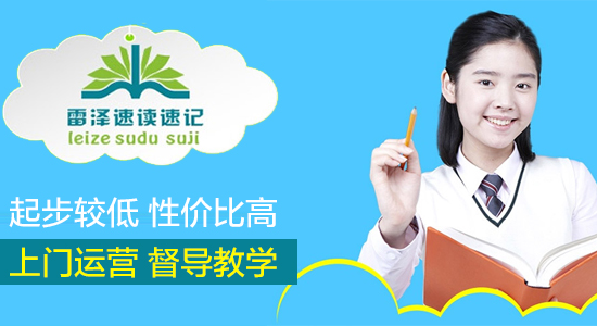 雷澤速讀速記