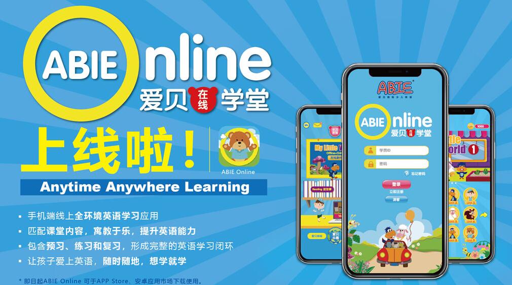 愛貝英語加盟