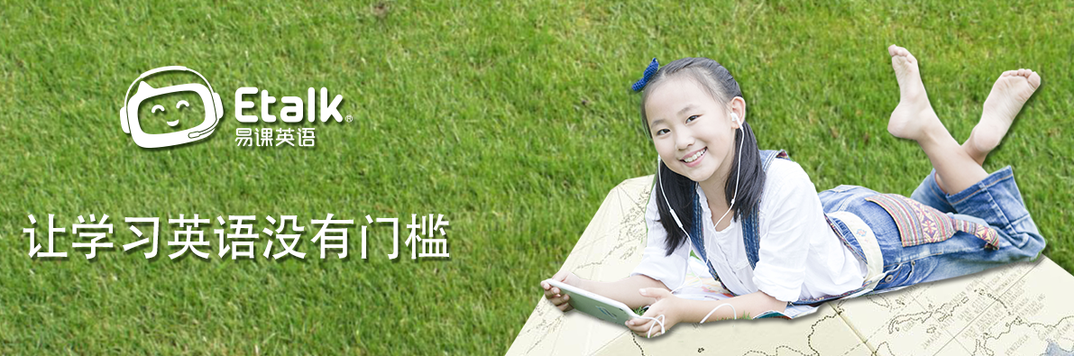 etalk英語(yǔ)加盟