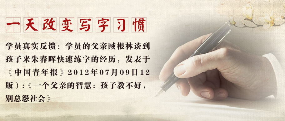 朱春暉練字加盟