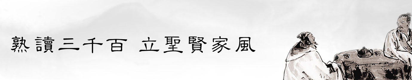 夫子寶貝國學館加盟