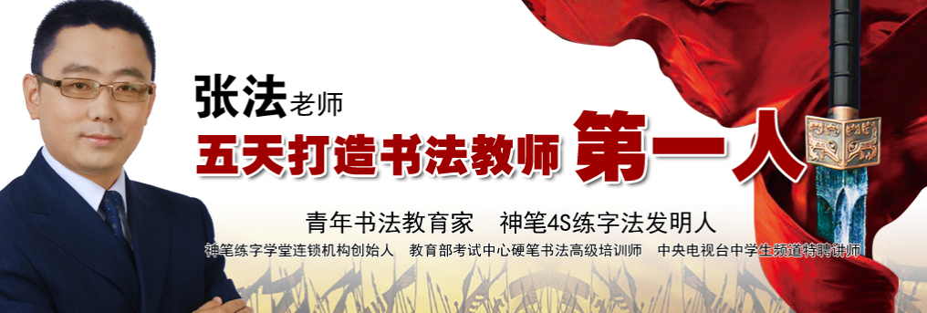 神筆練字學堂加盟