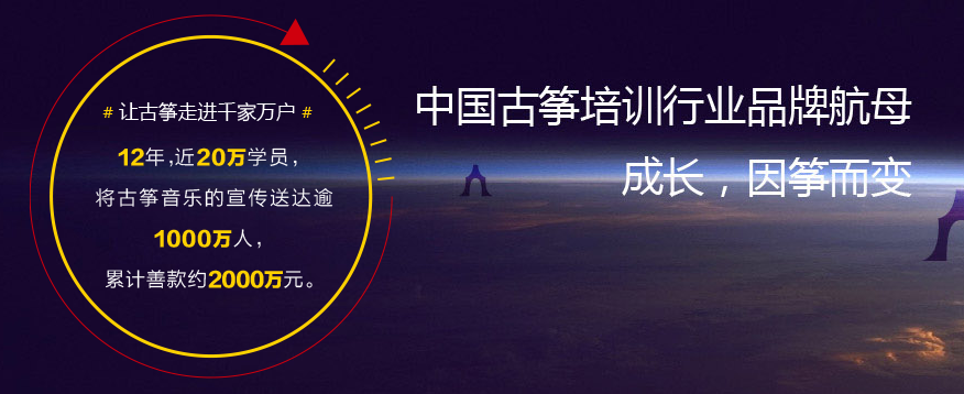 百家箏鳴加盟
