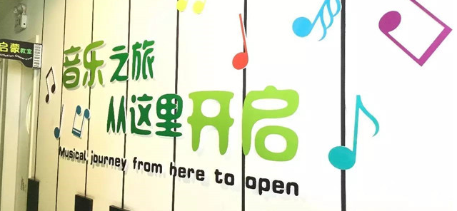 華夏未來兒童音樂館加盟