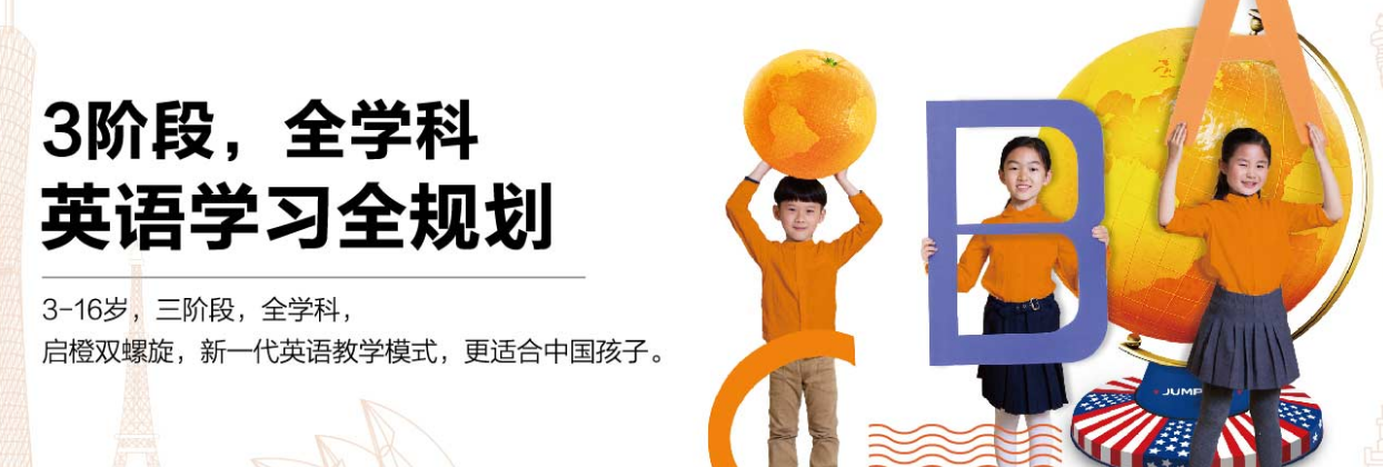 啟橙學(xué)科英語加盟