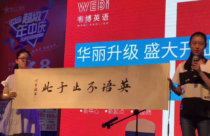 韋博國(guó)際英語(yǔ)加盟