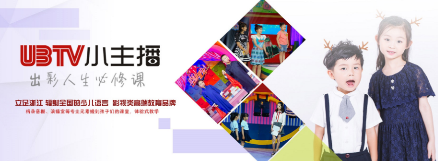 UBTV小主播加盟
