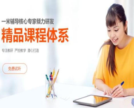 一米輔導
