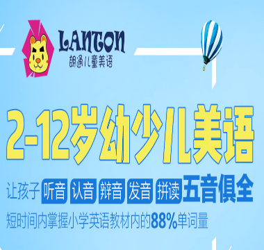 朗通兒童美語