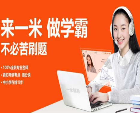 一米輔導
