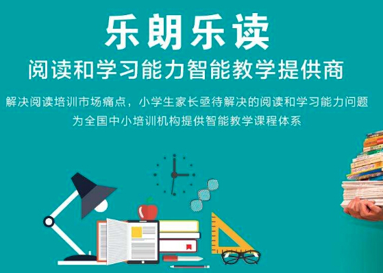 樂(lè)朗樂(lè)讀